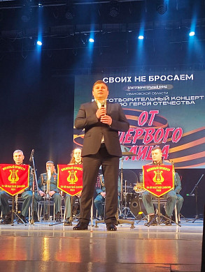 В Иванове прошёл патриотический концерт-урок
